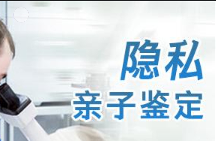 太平区隐私亲子鉴定咨询机构